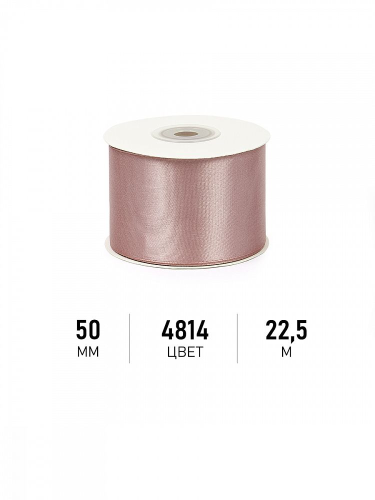 Лента атласная 50мм, 4814 бежевый Magic4Hobby, 22,5м (±1м) картон