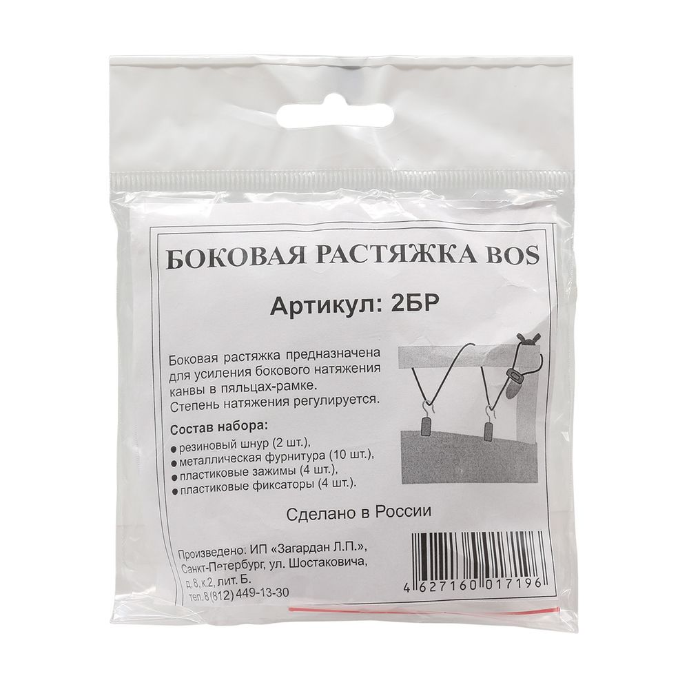 Боковая растяжка для канвы BOS /TOS/