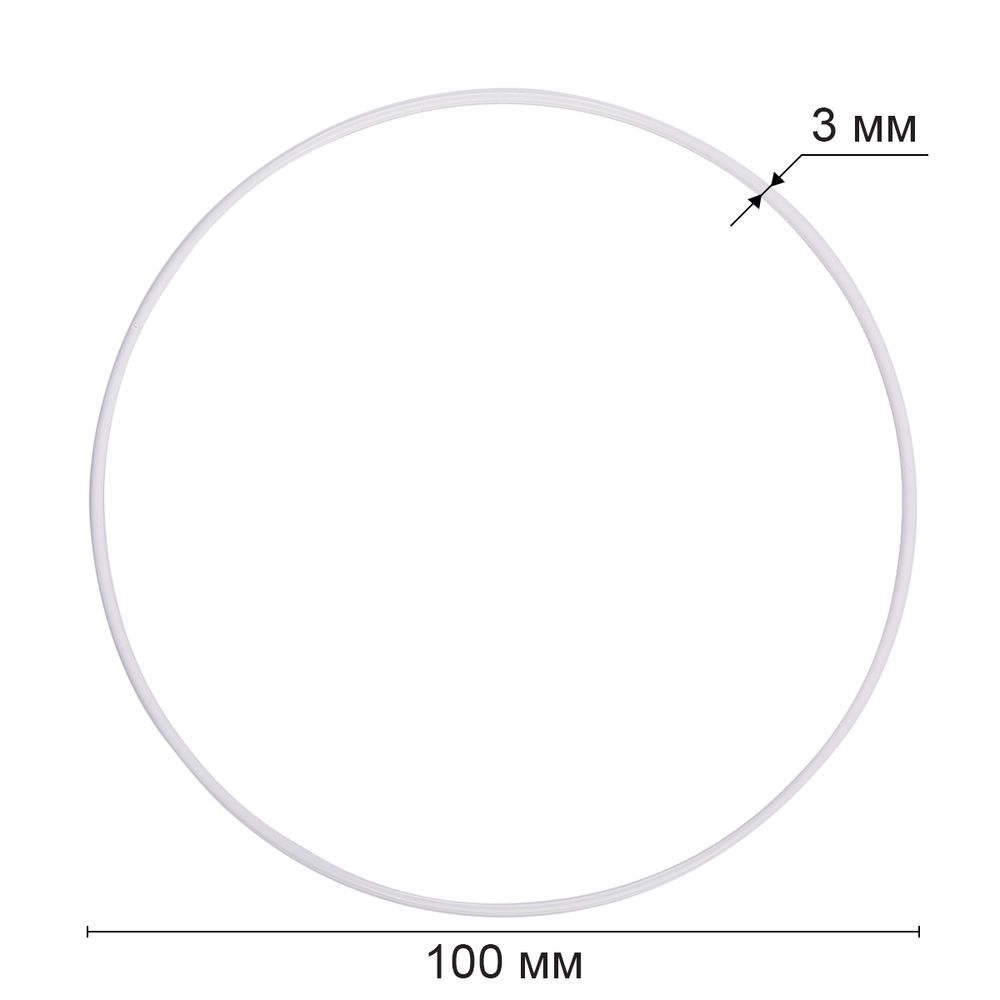 Кольцо для макраме (заготовка) сталь металл ⌀100 мм, белое, Gamma RKS-010