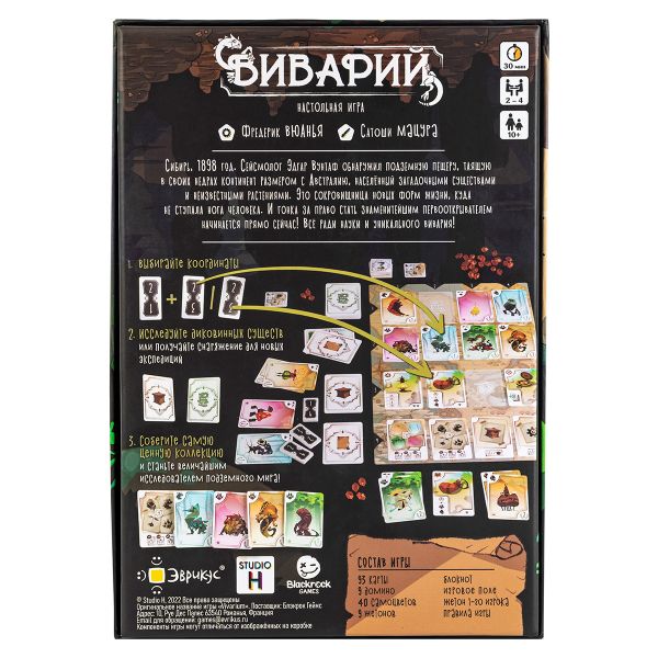 Игра настольная Виварий, Эврикус PG-17370