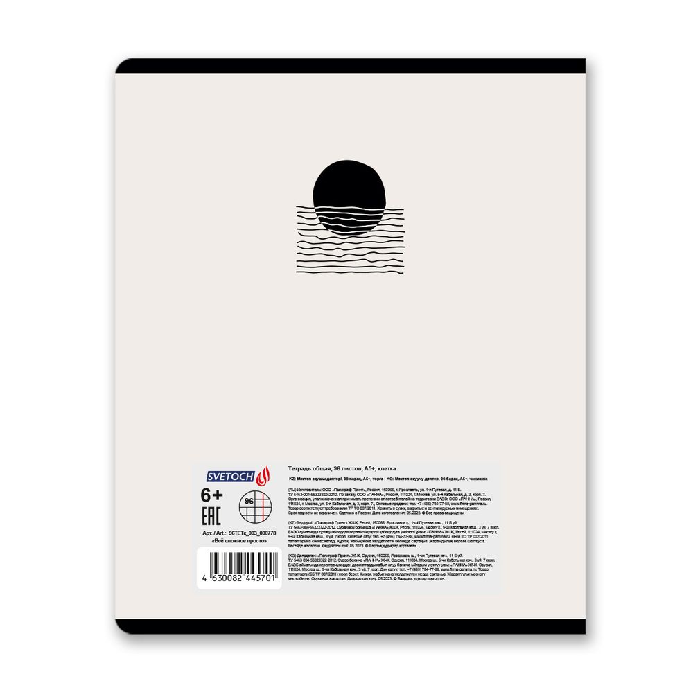 Тетрадь ученическая общая, выборочный лак, A5+ 96 л. на скобе 60 г/м², белизна 100%, 5 шт, клетка в термоусадочной пленке, 000778 Всё сложное просто, Светоч 96ТЕТк-003