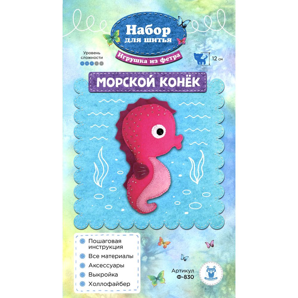 Набор для шитья игрушки из фетра, Морской конек, 12см