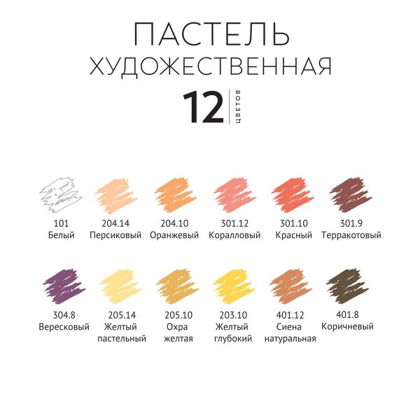 Пастель художественная 12 цв, Элементы. Огонь, Аква-колор IZO-SPE12