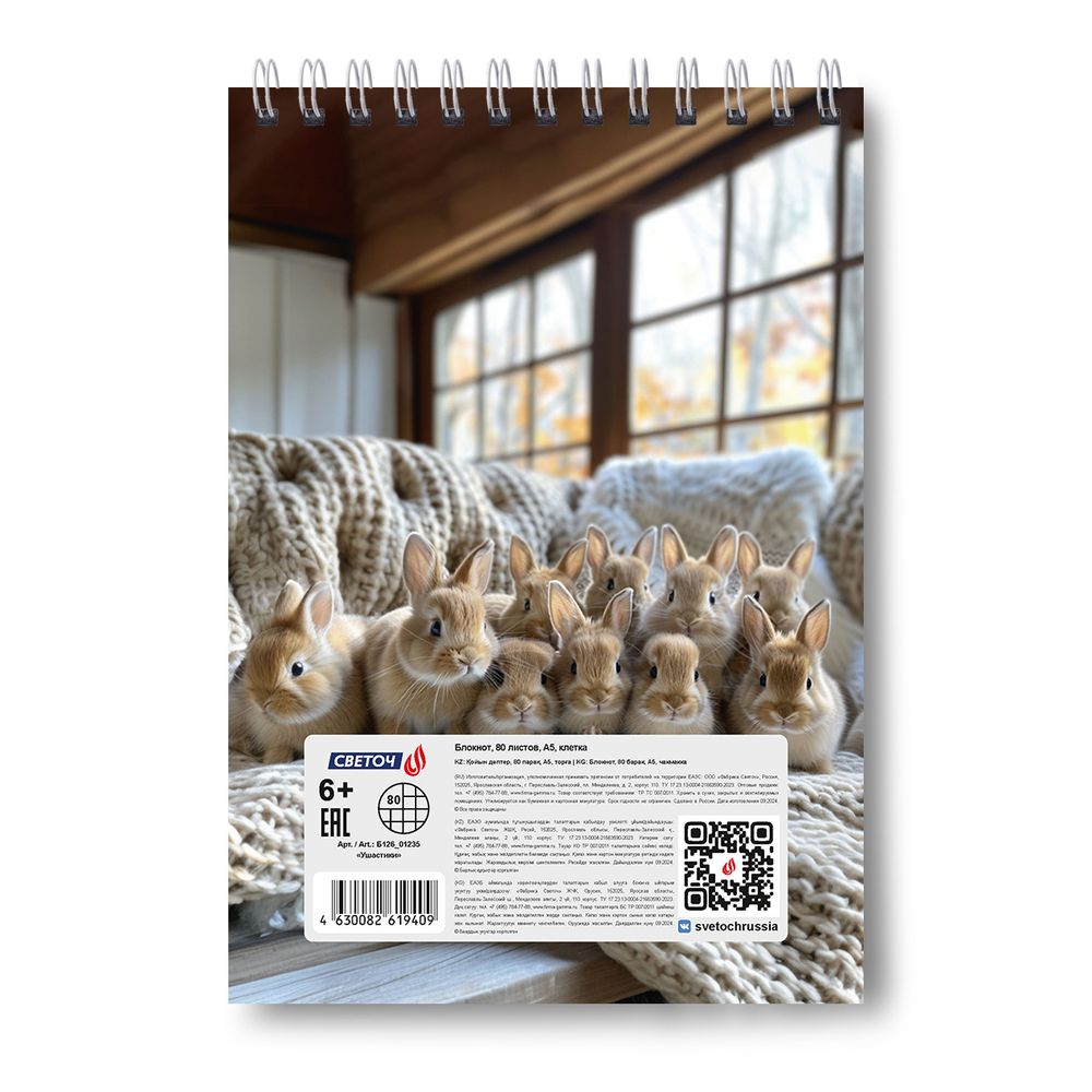 Блокнот на гребне A5 80 л., 4 шт, клетка, Ушастики 01235, Светоч Б126