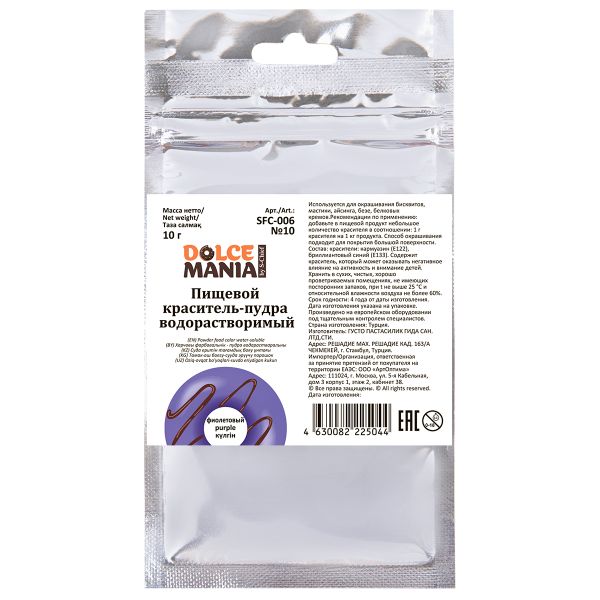 Краситель-пудра пищевой водорастворимый суперконцентрированный 10 г, №10 фиолетовый, Dolcemania SFC-006