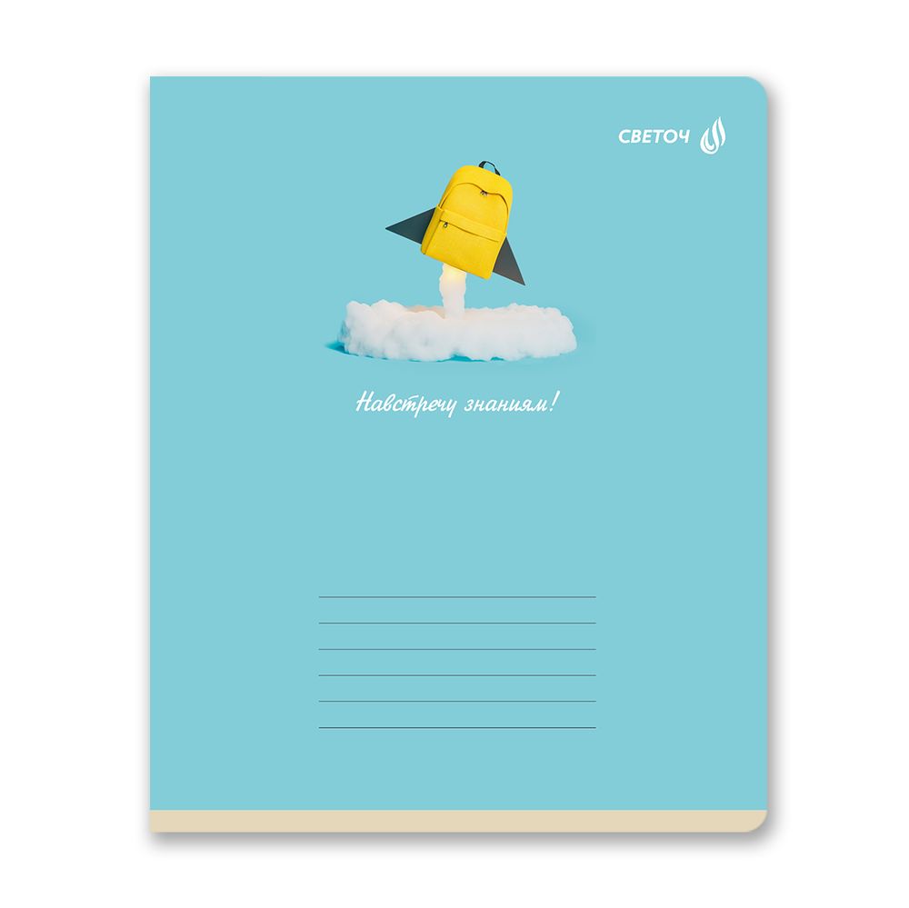 Тетрадь ученическая школьная, выборочный лак, A5 12 л. на скобе 65 г/м², белизна 100% 25 шт линия, 01443 Навстречу знаниям, Светоч Т179