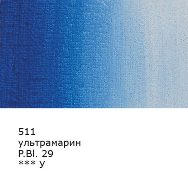 Краска гуашь художественная 100 мл, 6 шт, 511_Ультрамарин (Ultramarine), Vista-Artista VAG-100