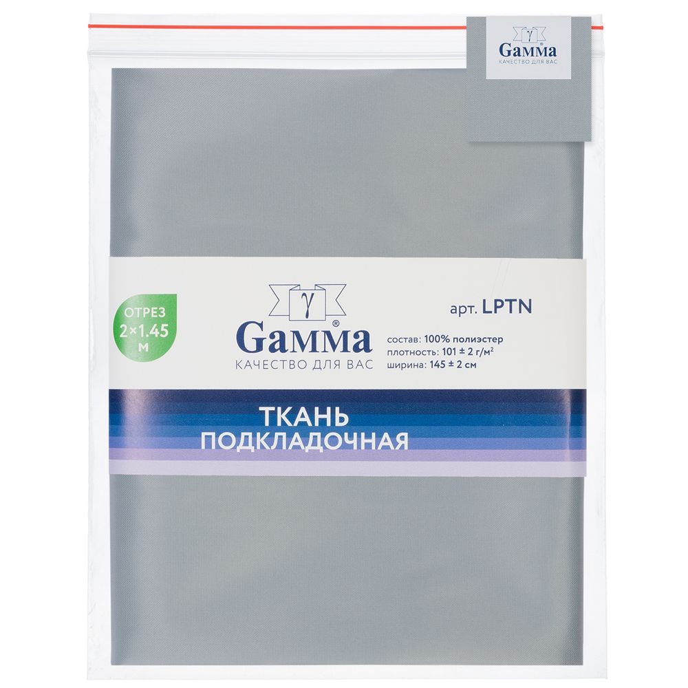 Ткань подкладочная Poly Twill 101±2 г/м², 200х145±2 см, 58 св.серый, Gamma LPTN