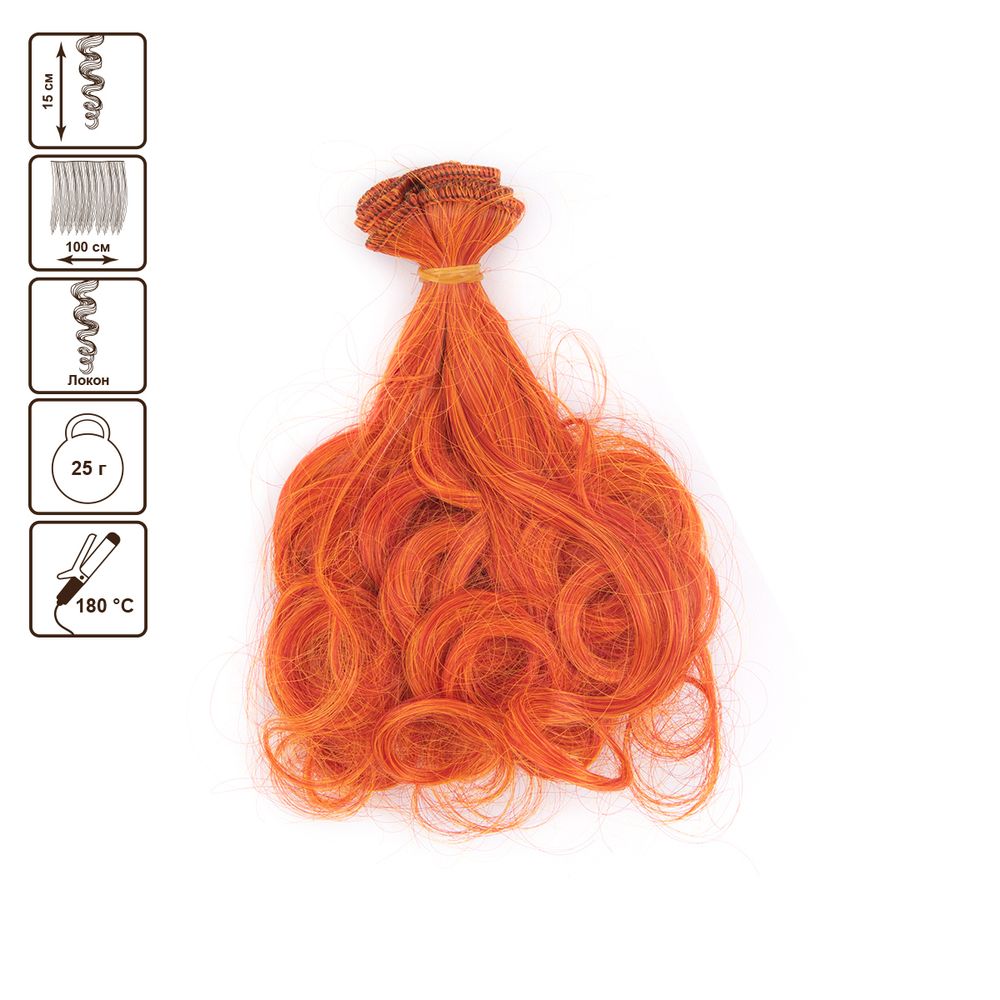 Трессы для кукол 15 см, 100 см, 25 г, 33 рыжий, HobbyBe HAR-10