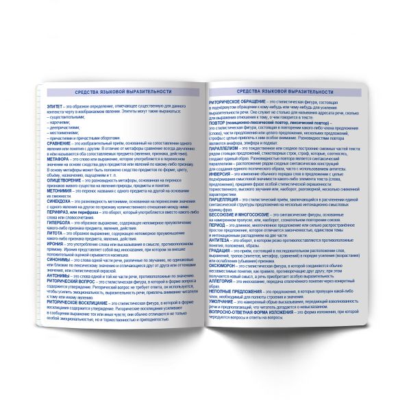 Тетрадь со справочным материалом На задней парте, выбор.лак, A5+ 48 л. на скобе 65 г/м², белизна 100 %, 10 шт, линия, 01304 На задней парте Литература, Светоч Т142