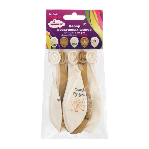 Набор воздушных шаров с рисунком 30 см, 5 шт, 02_мотивирующий, Boomzee BXVD-30