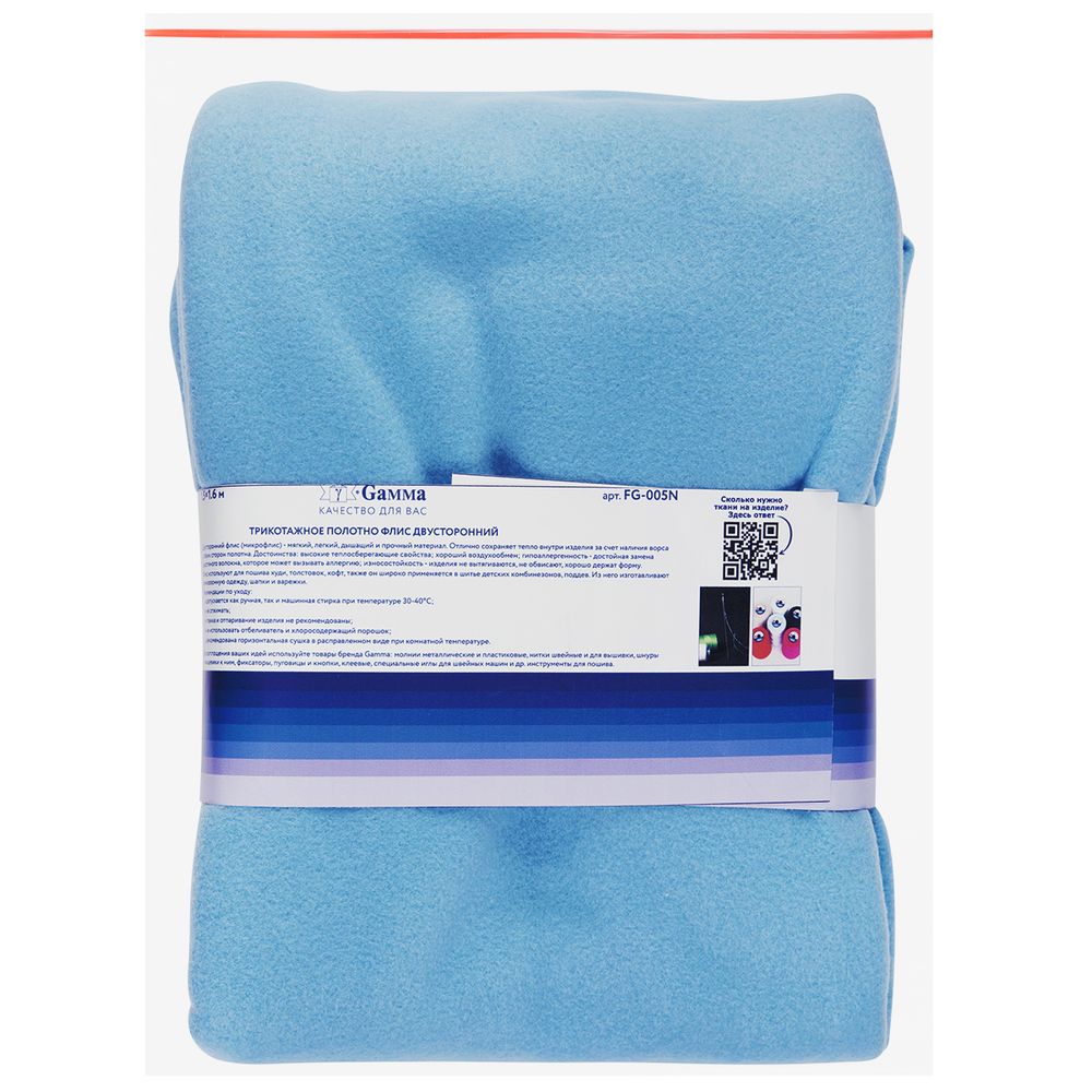 Флис 2-сторонний 280 г/м², 150х160±5 см, голубой/blue, Gamma FG-005N