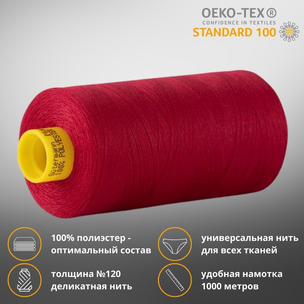 Нитка универсальная Gutermann Mara 120/2, 1000 м, 700207, 384 малиновый щербет, 1 катушка
