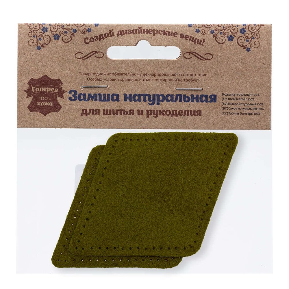 Заплатки пришивные из замши, ромб 8х11,2см с перфорацией, 2 шт, 100% кожа, 33 хаки, 59125
