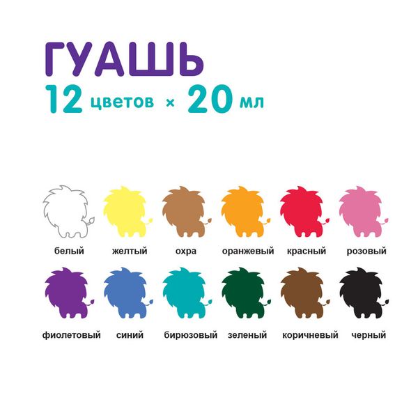 Краска гуашь Играй для детского творчества 12 цв. 20 мл, Лео LPG-0112