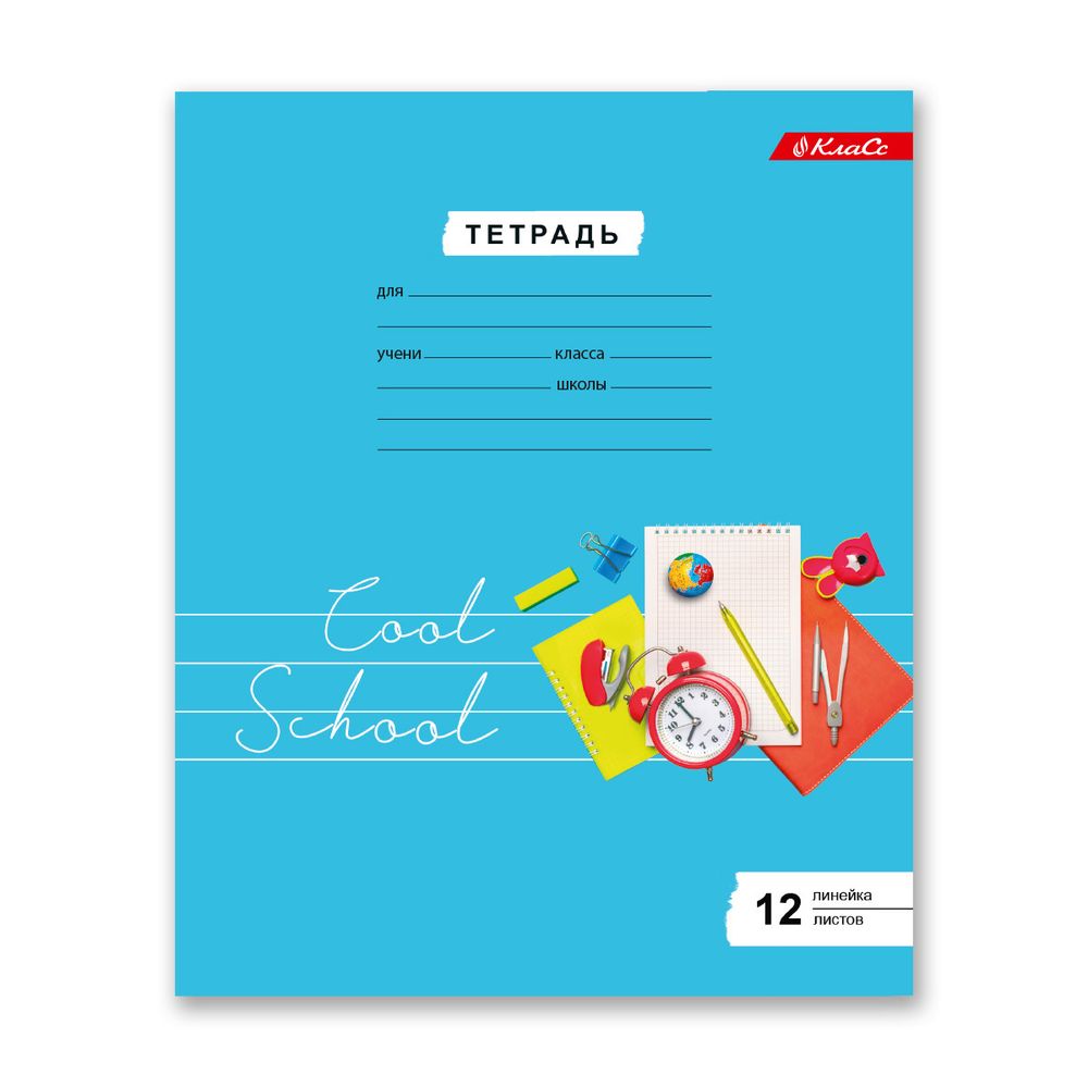 Тетрадь ученическая школьная A5+ 12 л. на скобе, белизна 100%, 25 шт, линия, 000362 учиться, Светоч 12ТСКд5_1_3_2