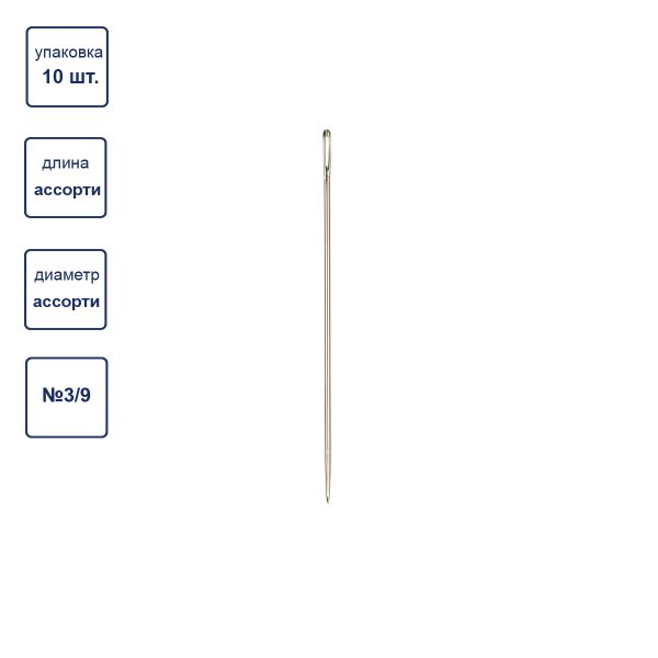 Иглы ручные для штопки №3/9, 10 шт, P, Gamma N-006