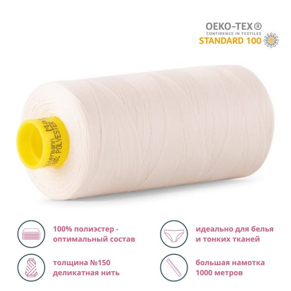 Нитка особо тонкая Gutermann Mara №150 (150/2), 1000 м, 2/713953, цв. 9414 теплый белый, 1 катушка