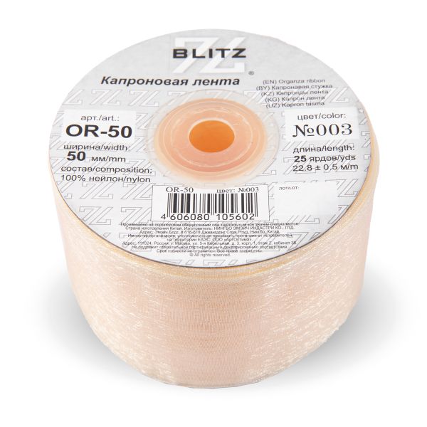 Лента капроновая (органза) 50.0 мм / 22.8±1 метра, 003 бл. кремовый, Blitz OR-50