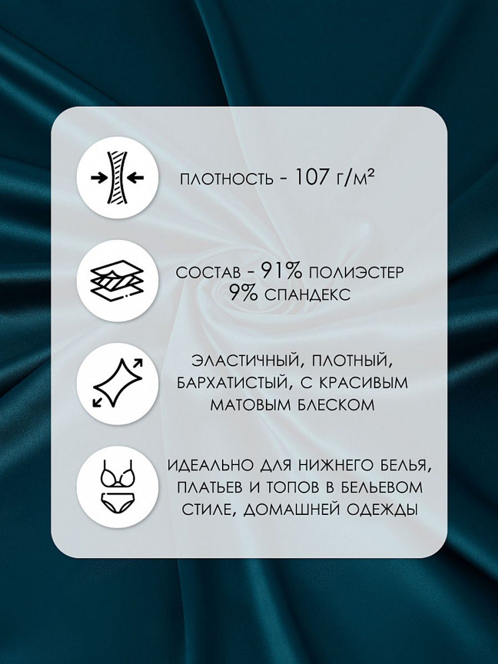 Атлас стрейч для нижнего белья 107 г/м², 125 см / 1 метр, 0180 цв.2063(07) атлантическая глубина