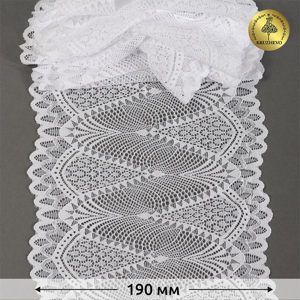 Кружево бельевое эластичное 190 мм / 25 м, 30200, цв.001 белый, Kruzhevo