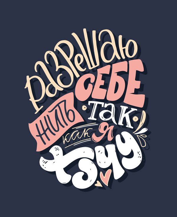 Картина по номерам Фрея PCF-06, Разрешаю себе все, холст с подрамником, 40х50 см