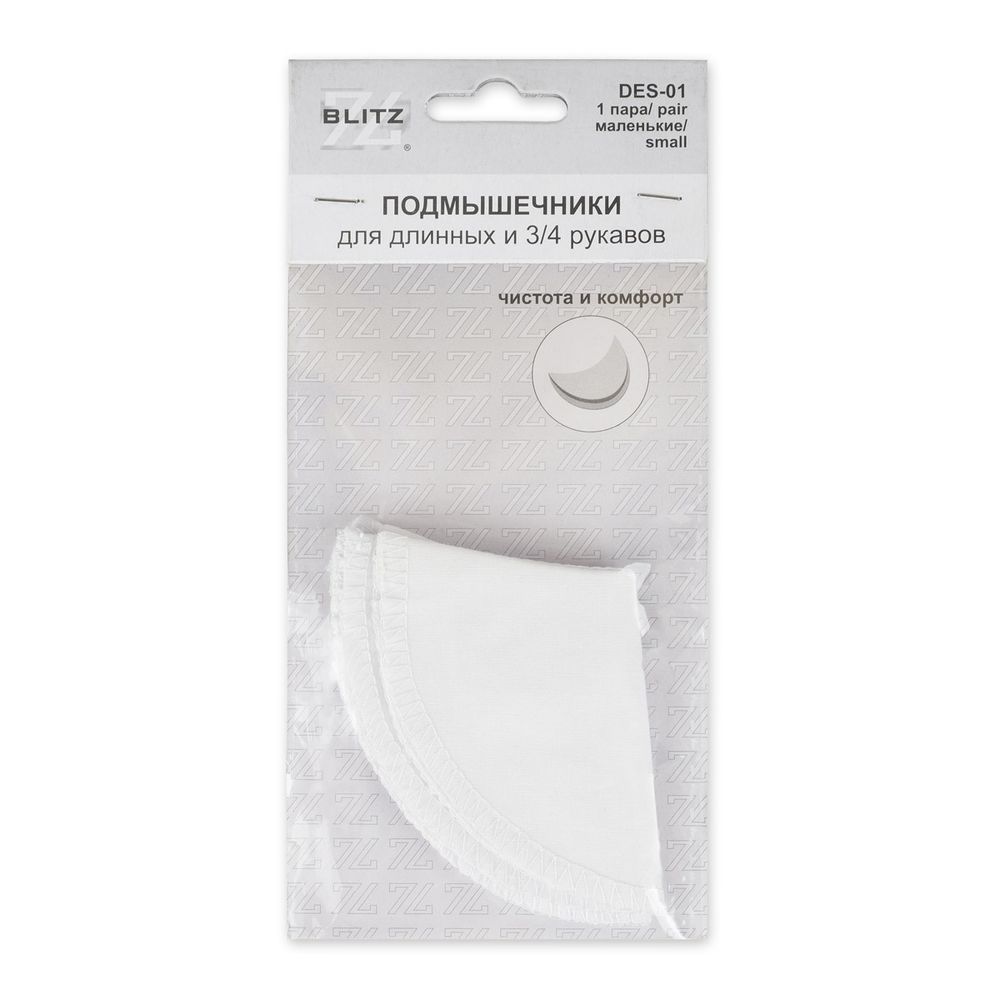Подмышечники многоразовые белые 12.5 смх7 см, 1 пар, маленькие, Blitz DES-01