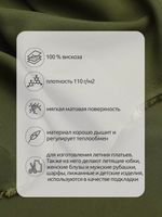 Штапель 110 г/м², 145 см / 2 метра, TBY-Vi-30-28.2, цв.28 т.оливковый