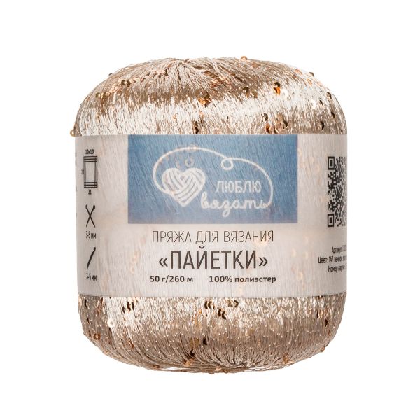 Пряжа Люблю вязать Пайетки / уп.2 мот. по 50 г, 260 м, 147 темное золото/золото