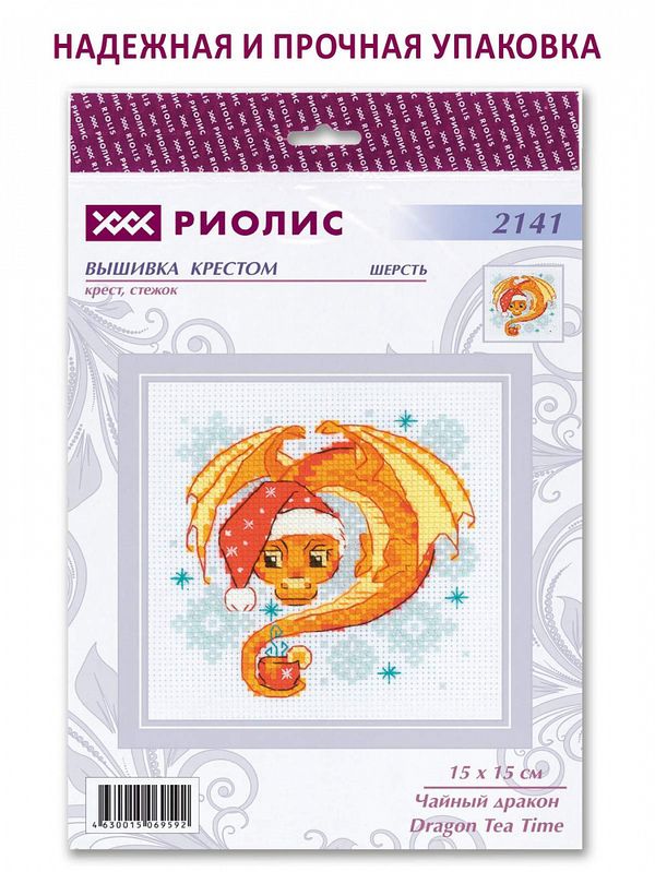 Набор для вышивания нитками Риолис, Чайный дракон 15х15 см
