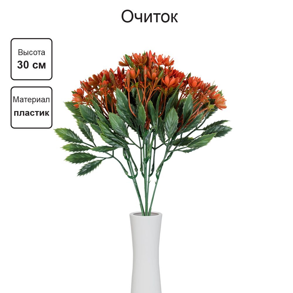 Букетик декоративный 30 см, 5 шт, 01, Blumentag ATJ-23