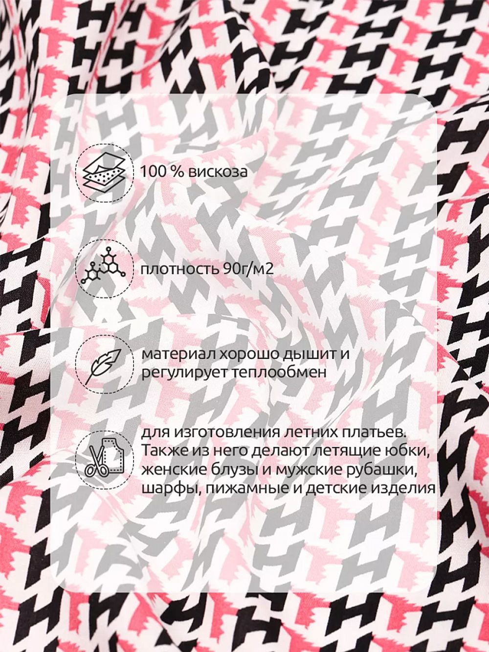 Штапель 90 г/м², 145 см / 2 метра, TBY.Vi.pr.E1346.6.2, цв.06 розовый