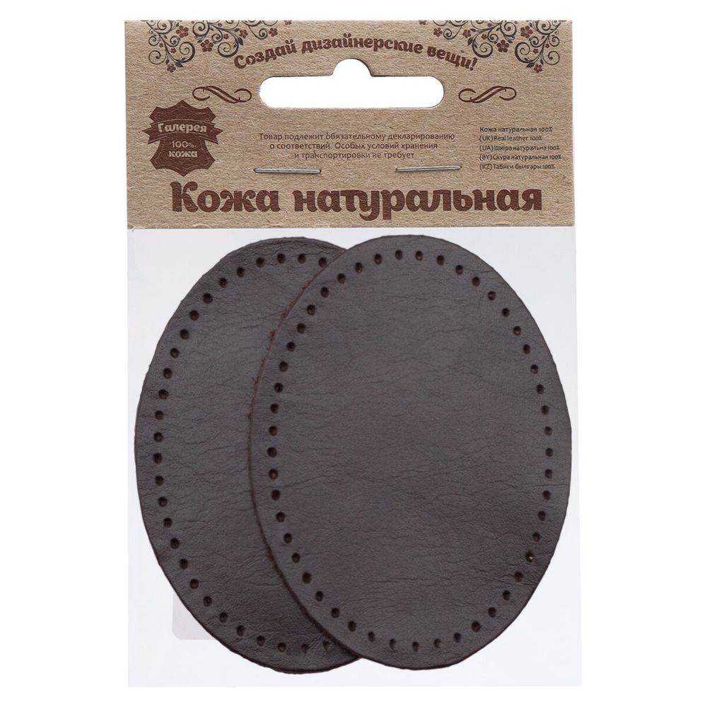Заплатки пришивные из кожи, овал 6х8,2см с перфорацией, 2 шт, 100% кожа, 03 темно-коричневый, 9114
