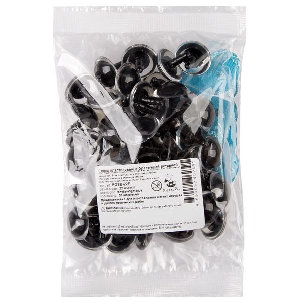 Глаза пластиковые с блестящей вставкой ⌀22 мм, 50 шт, голубой, HobbyBe PGSB-22F