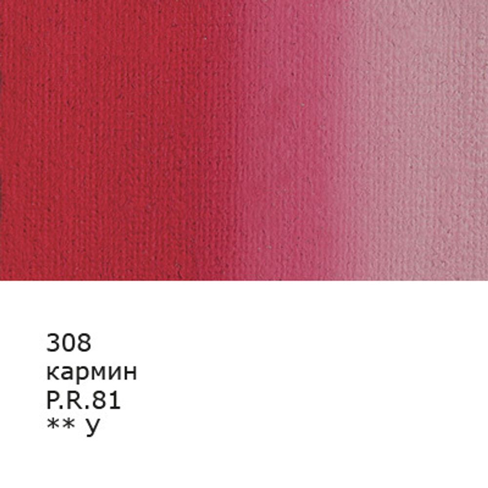 Краска гуашь в тубе 46 мл, 3 шт, 308_Кармин (имитация) (Carmine (Hue)), Vista-Artista VAG-46