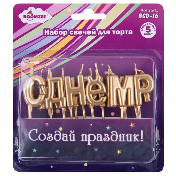 Набор свечей для торта 2.4 г, 12х13 шт, 01_С днем рождения, Boomzee BCD-16
