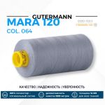 Нитка Gutermann Mara 120 (1000 метров), 1 кат., универсальная | 064 серый джинс