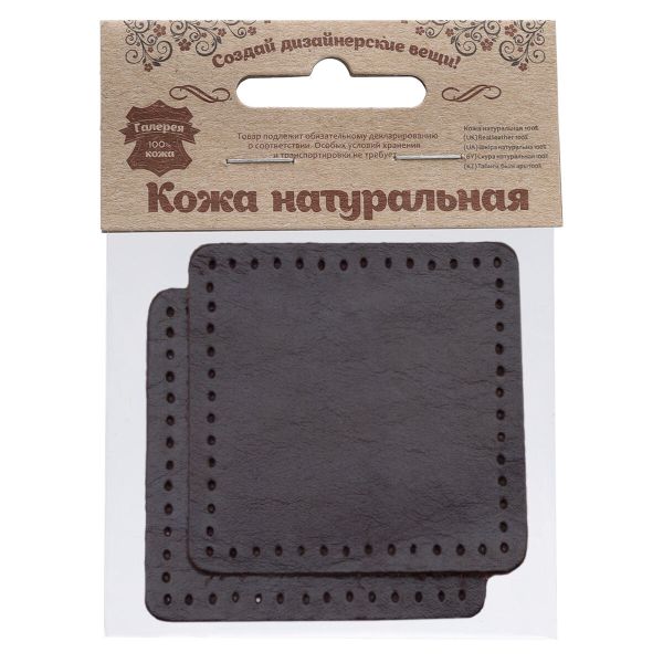 Заплатки пришивные из кожи, квадрат 6см с перфорацией, 2 шт, 100% кожа, 03 темно-коричневый, 9112