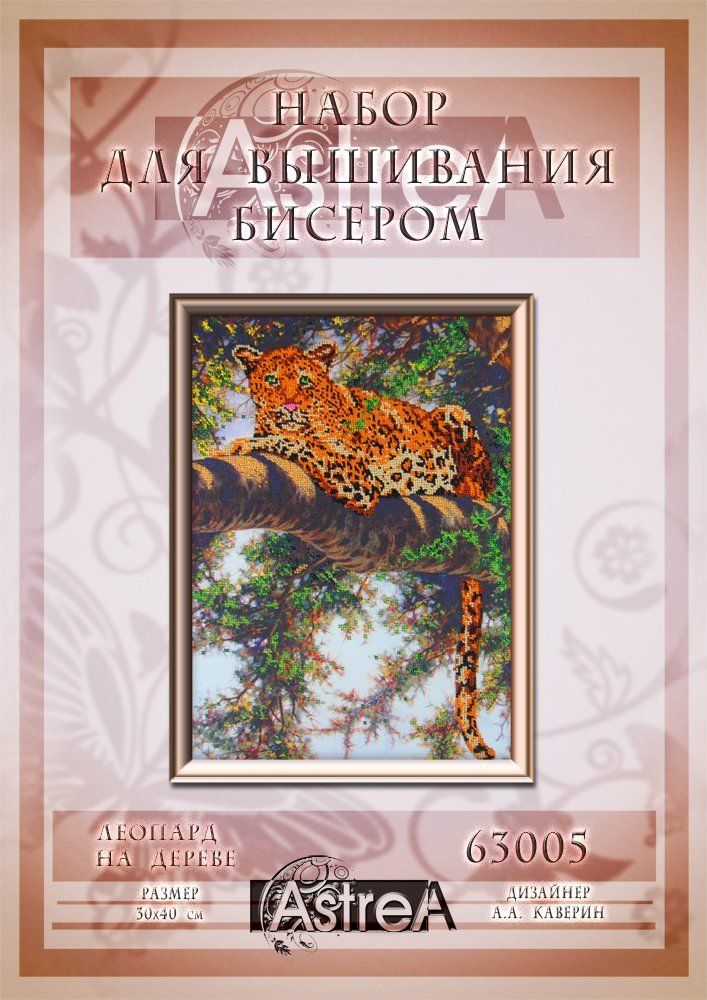 Астрея Арт, Леопард на дереве 30х40 см