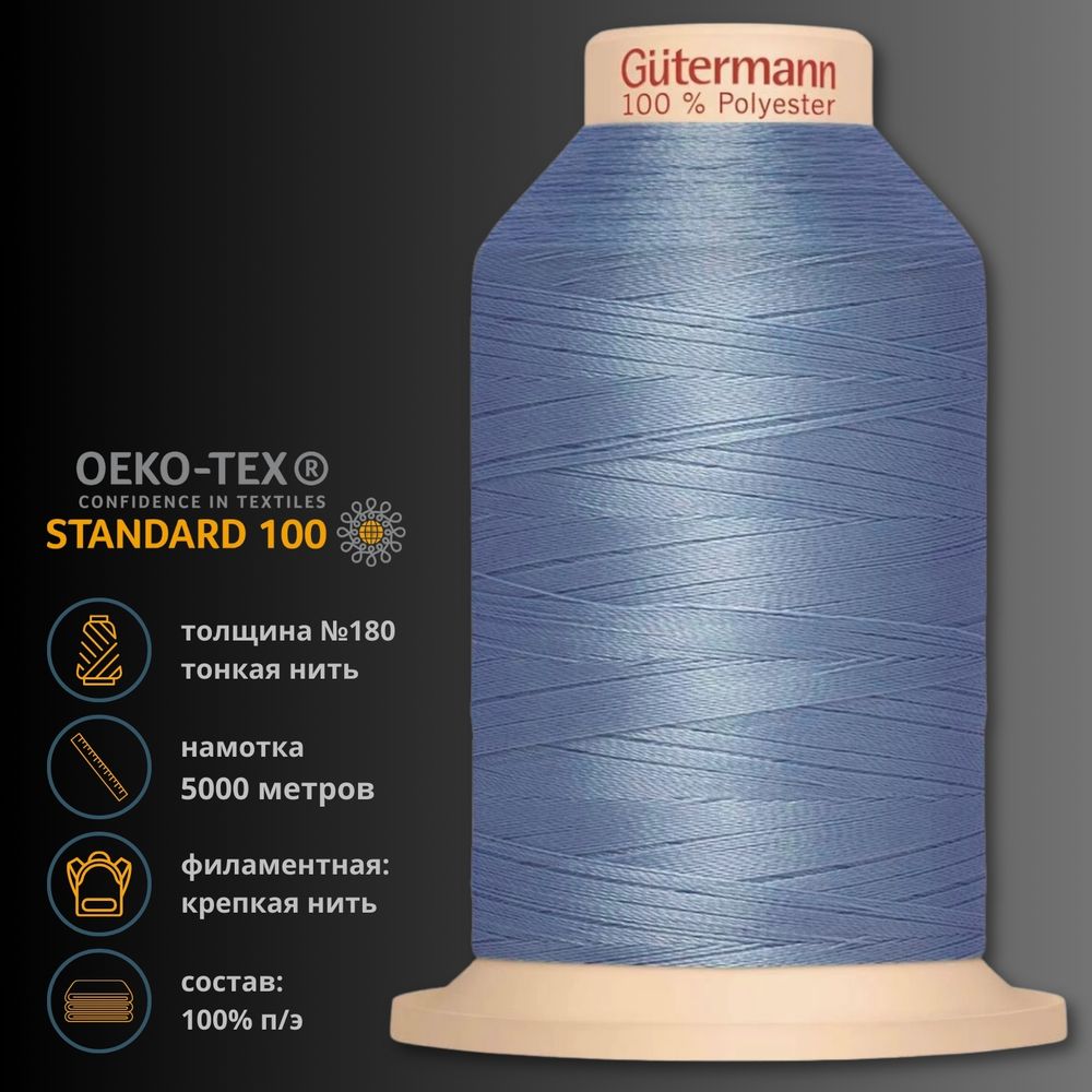 Нитка филаментная особопрочная Gutermann Tera 180, 5000 м, 704172, 3981, 1 катушка