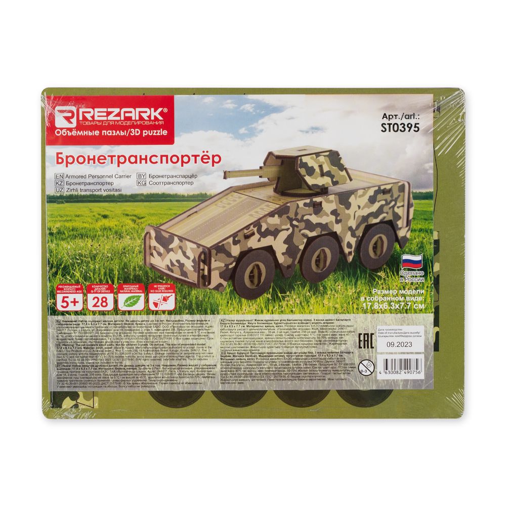 Пазл 3D, серия Военная техника 28 элемент, Бронетранспортер, Rezark ST0395