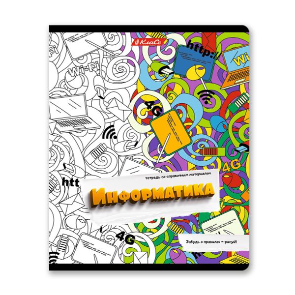 Тетрадь со справочным материалом Скучно не будет!, выборочный лак, A5+ 48 л. на скобе 65 г/м², белизна 100%, 10 шт, клетка, 000544 Информатика, Светоч 48ТПСКс5_4_2_1