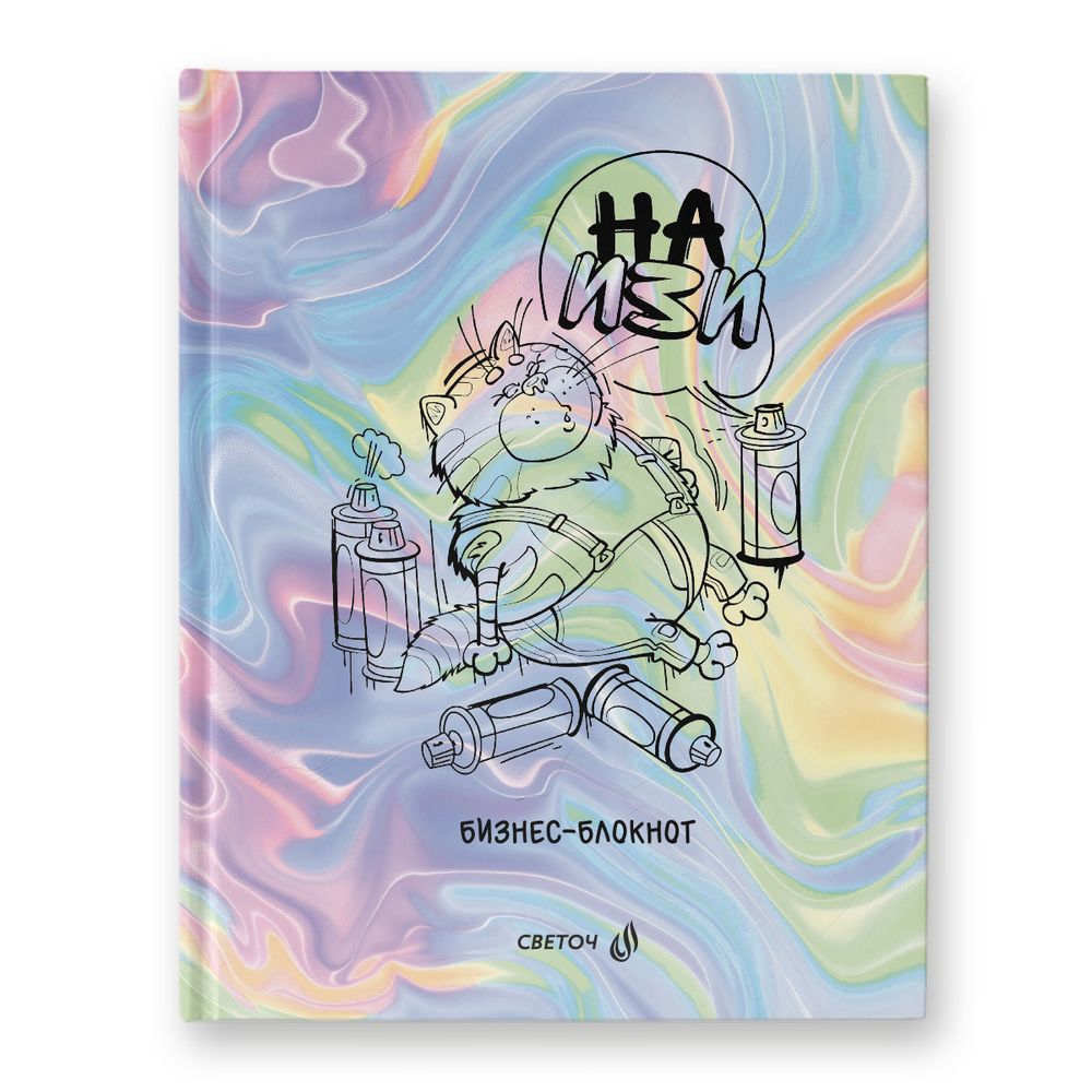 Бизнес-блокнот A5+ 80 л. 22 шт, клетка, глянцевая ламинация, (лицензия), На Изи (Возвращение блудного попугая) 01164, Светоч ББ100