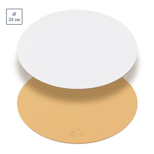 Подложки под торт 24 см, 1.5 мм, 3 шт, под золото/белый жемчуг, S-Chief PDC-0027