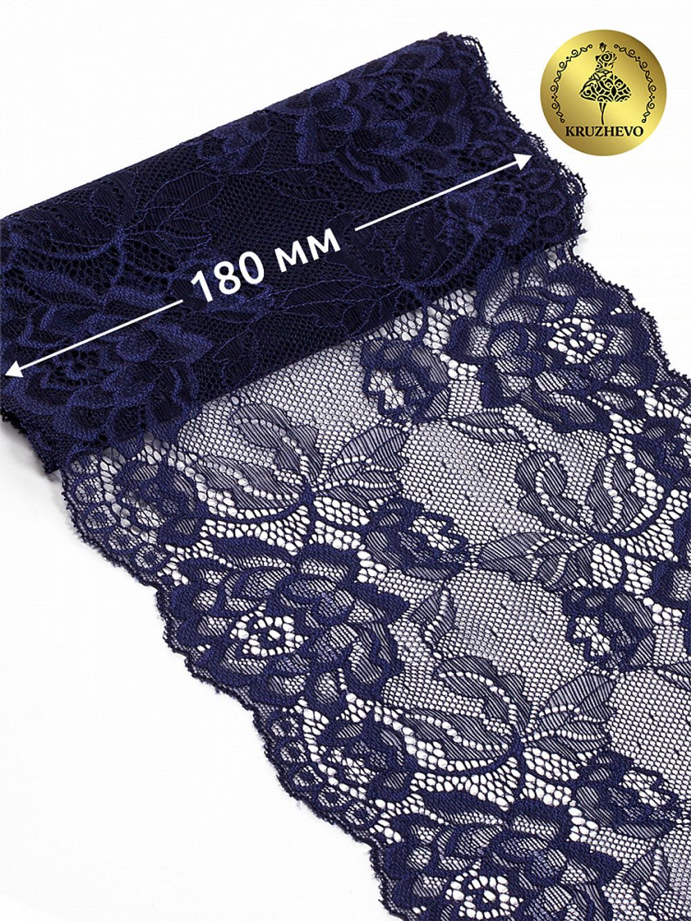 Кружево эластичное (стрейч) L838 180мм цв.06 т.синий, 25 м, Kruzhevo