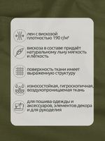 Льняная ткань 190 г/м², 140 см / 2 метра, TBY.Li.1002.30, 30 полынь