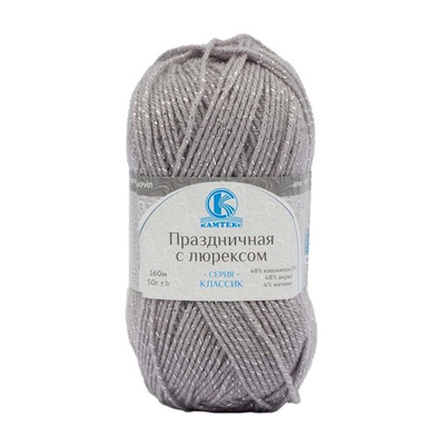 Пряжа Камтекс Праздничная с люрексом / уп.10 мот. по 50 г, 160 м, 008 серебристый