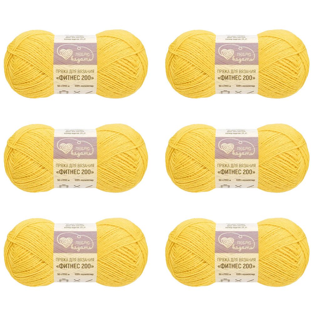 Пряжа Люблю вязать Фитнес 200 / уп.6 мот. по 50 г, 200 м, 344 желтый