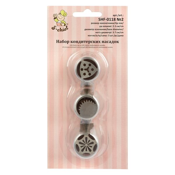 Набор кондитерских насадок металл, 3 шт, №02 металл, S-Chief SHF-0118