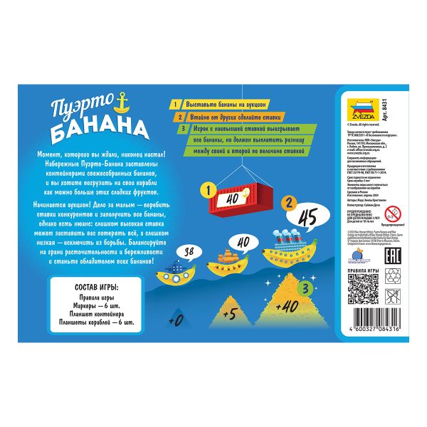 Игра настольная Пуэрто-Банана, Zvezda 8431
